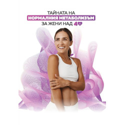 Тайната на нормалния метаболизъм за жени над 40