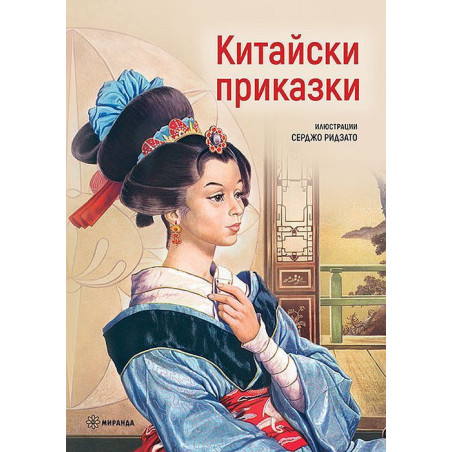 Китайски приказки