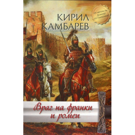 Враг на франки и ромеи