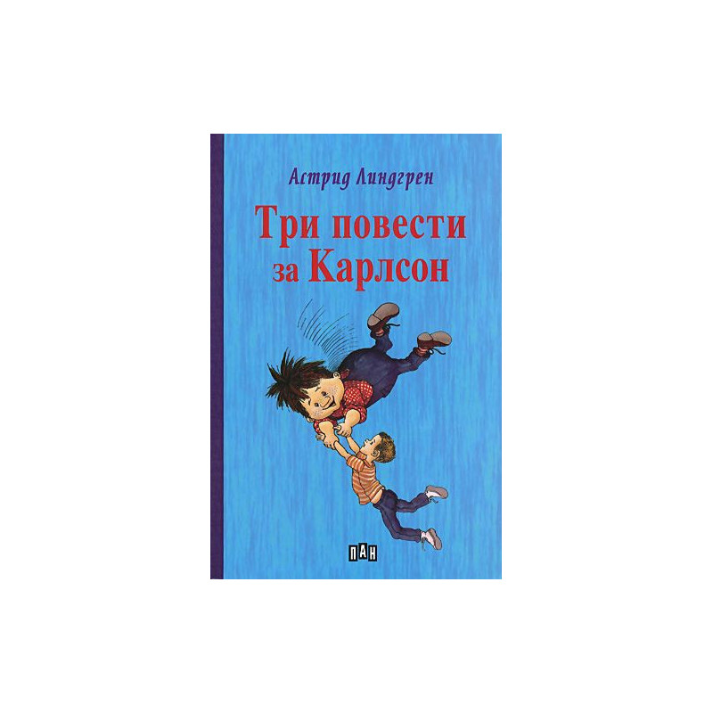 Три повести за Карлсон