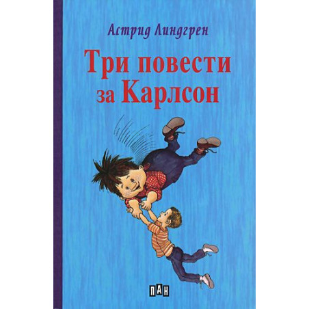 Три повести за Карлсон