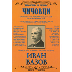Чичовци