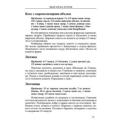 Българска кухня