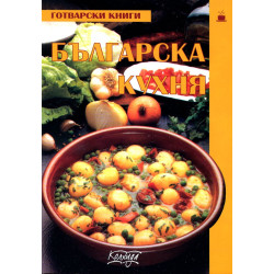 Българска кухня