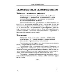 Българска кухня