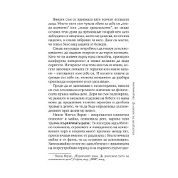 Благодаря ти мамо Пътят на осиновения от гнева до прошката