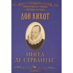 Дон Кихот