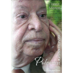 Ръкописи. Бележникът