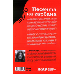 Песента на гарвана