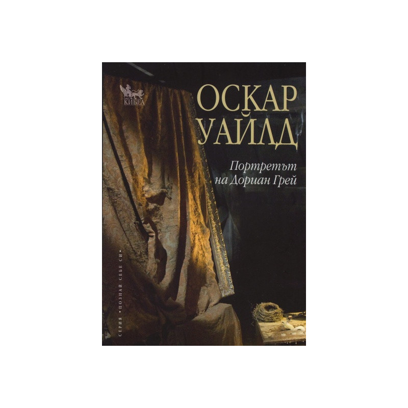 Портретът на Дориан Грей