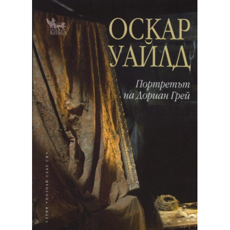 Портретът на Дориан Грей