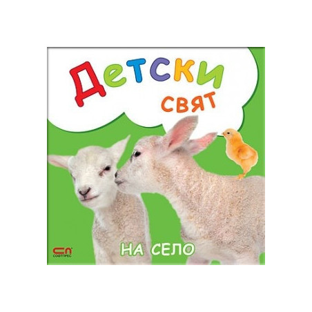На село