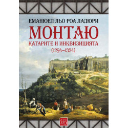 Монтаю: катарите и Инквизицията (1294-1324)