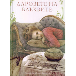 Даровете на влъхвите