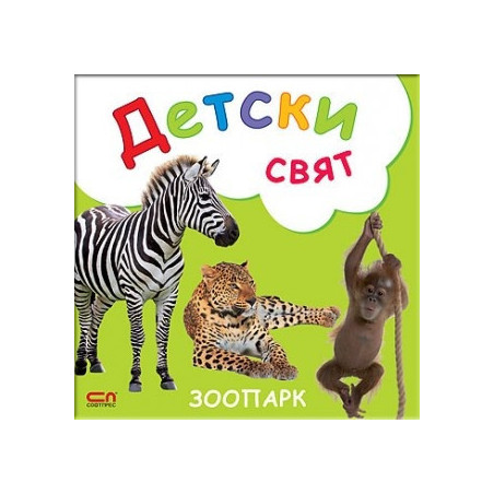 Зоопарк