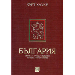 България. Страна, народ, история, култура, стопанство