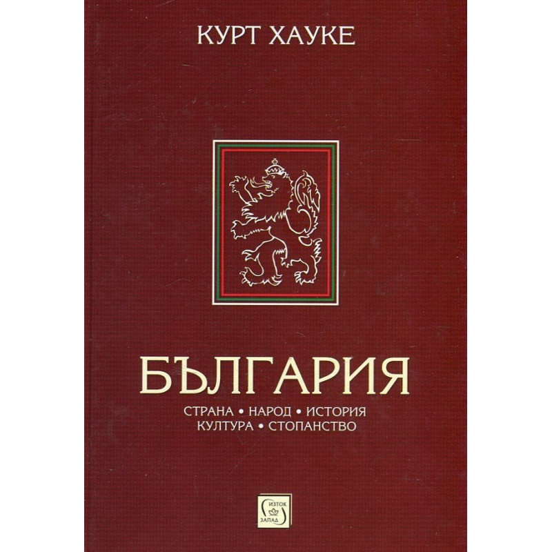 България. Страна, народ, история, култура, стопанство