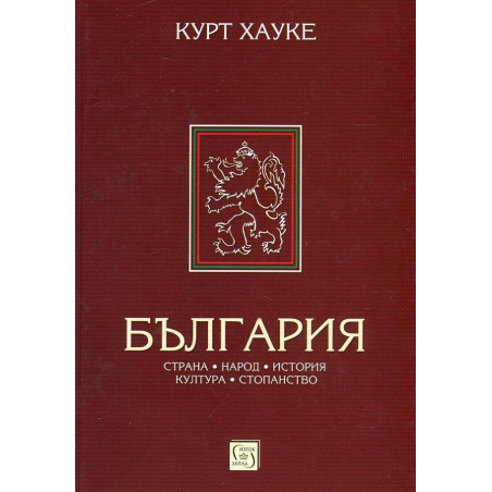България. Страна, народ, история, култура, стопанство