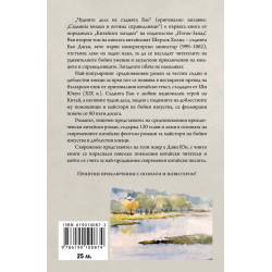 Чудните дела на съдията Бао Т.2 /твърда корица