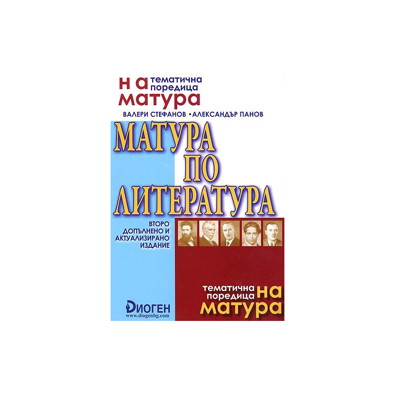 Матура по литература 