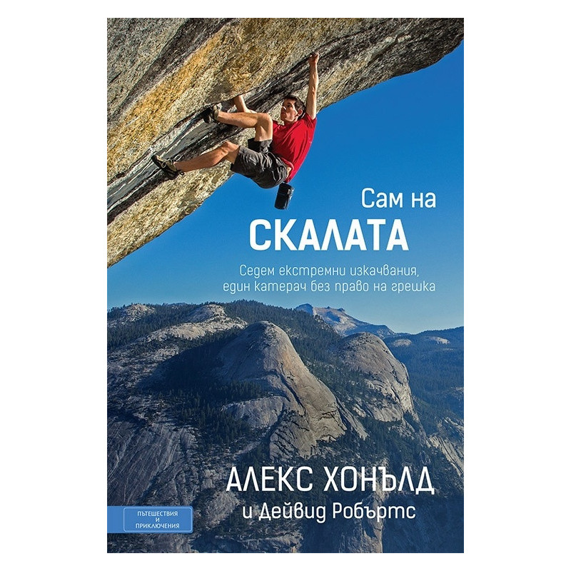 Сам на скалата