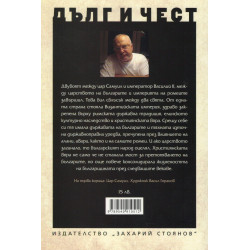 Дълг и чест: Цар Самуил