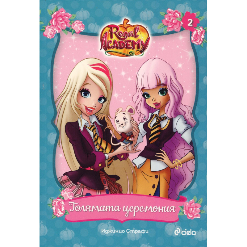 Regal Academy 2: Голямата церемония