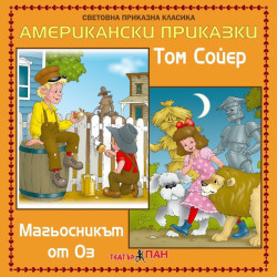 Световна приказна класика: Американски приказки - CD