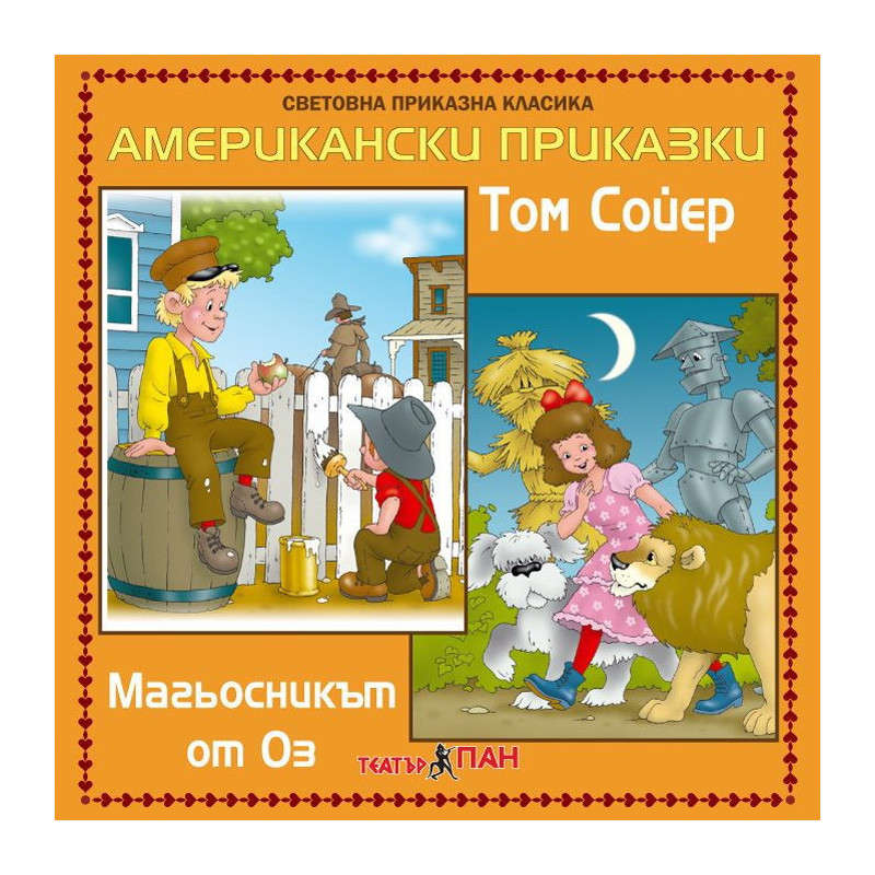 Световна приказна класика: Американски приказки - CD