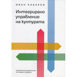 Интегрирано управление на културата