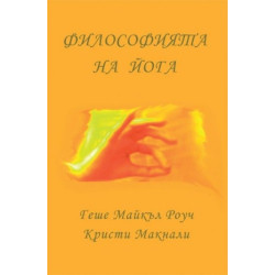 Философията на йога