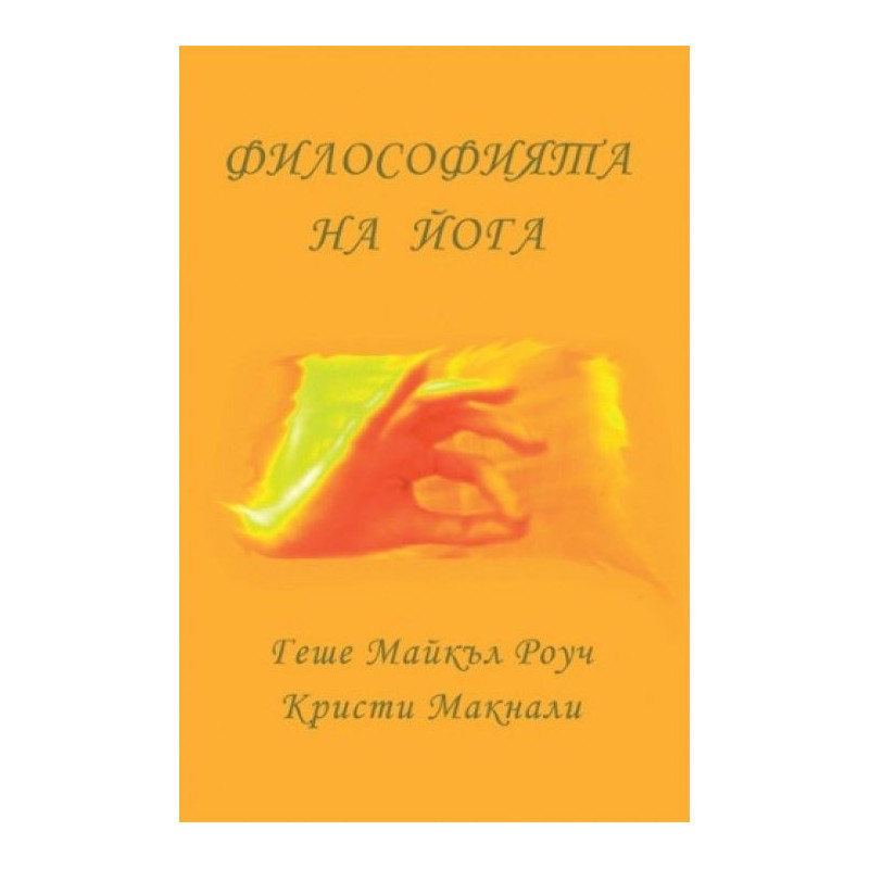 Философията на йога