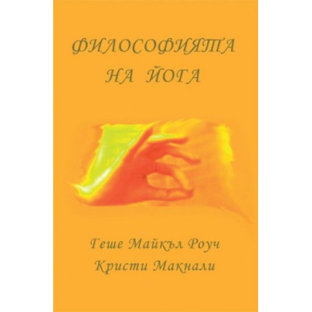 Философията на йога
