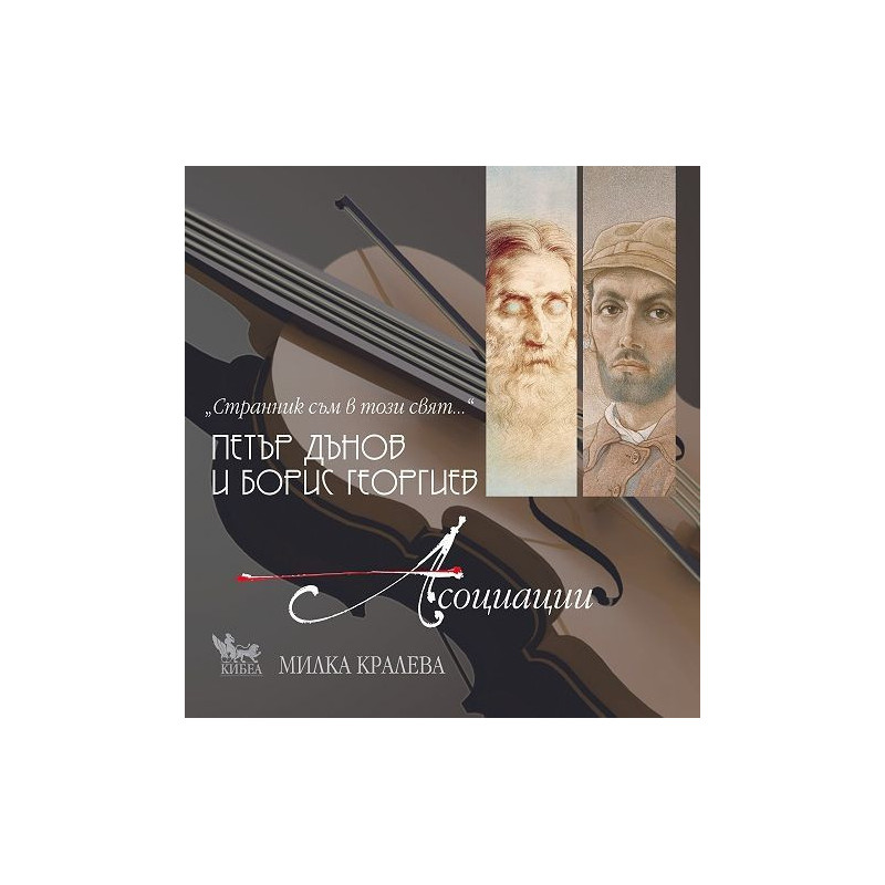 Странник съм в този свят