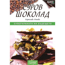 Суров шоколад