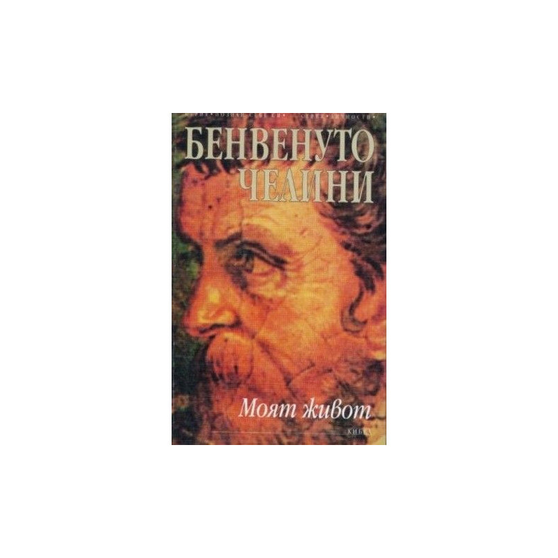 Моят живот
