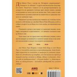 Малка книжка с мъдростите на Дон Мигел Руис