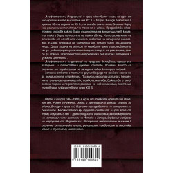 Мефистофел и Андрогина