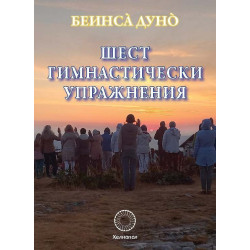 Шест гимнастически упражнения