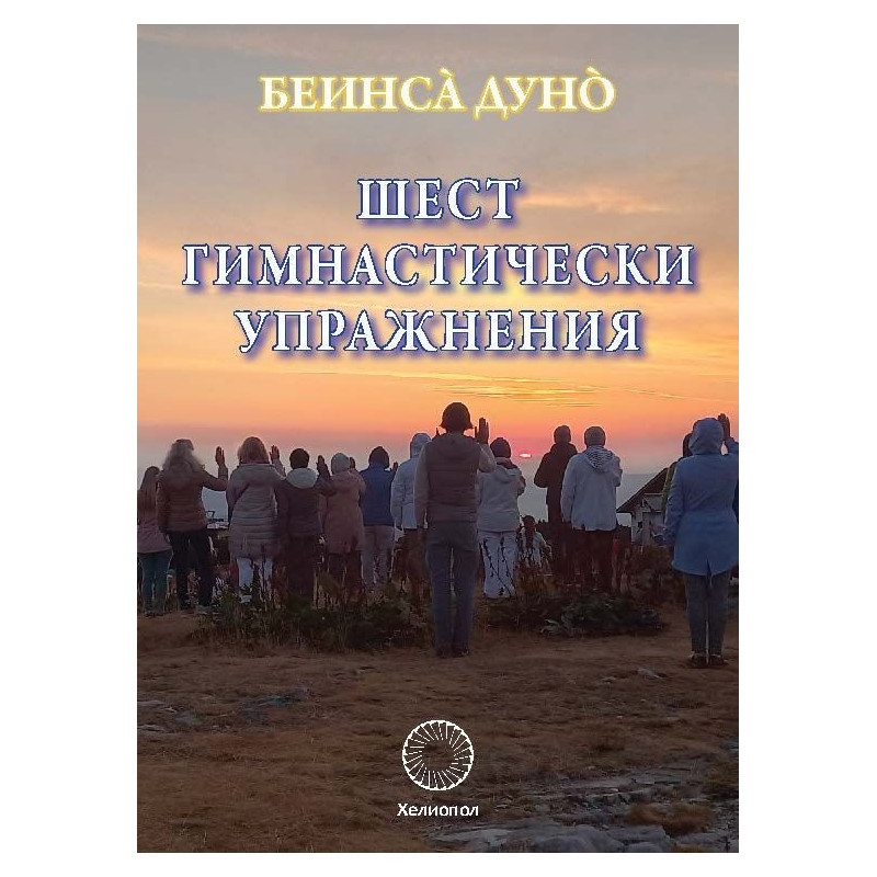Шест гимнастически упражнения