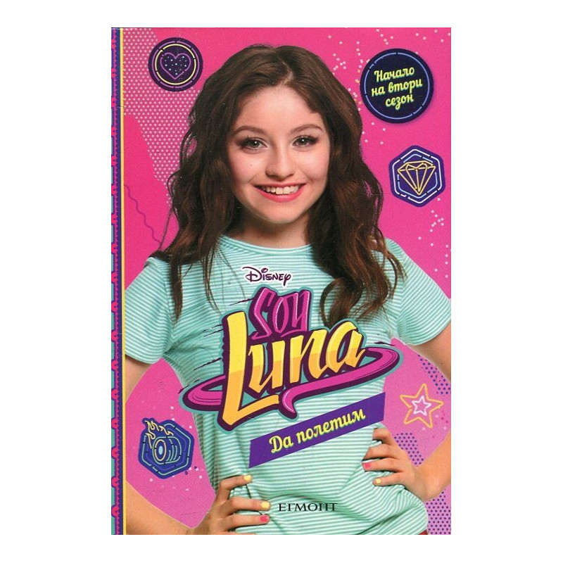 Soy Luna: Да полетим! Кн.5