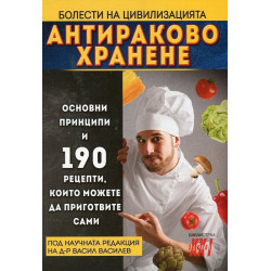 Антираково хранене