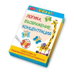 Логика, въображение, концентрация - Активни карти