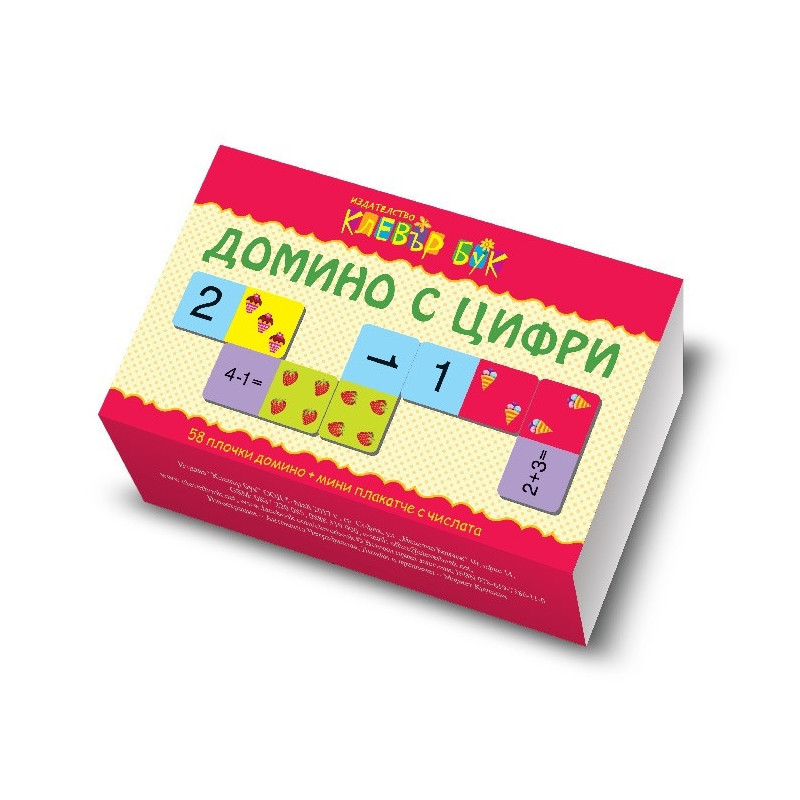 Домино с цифри