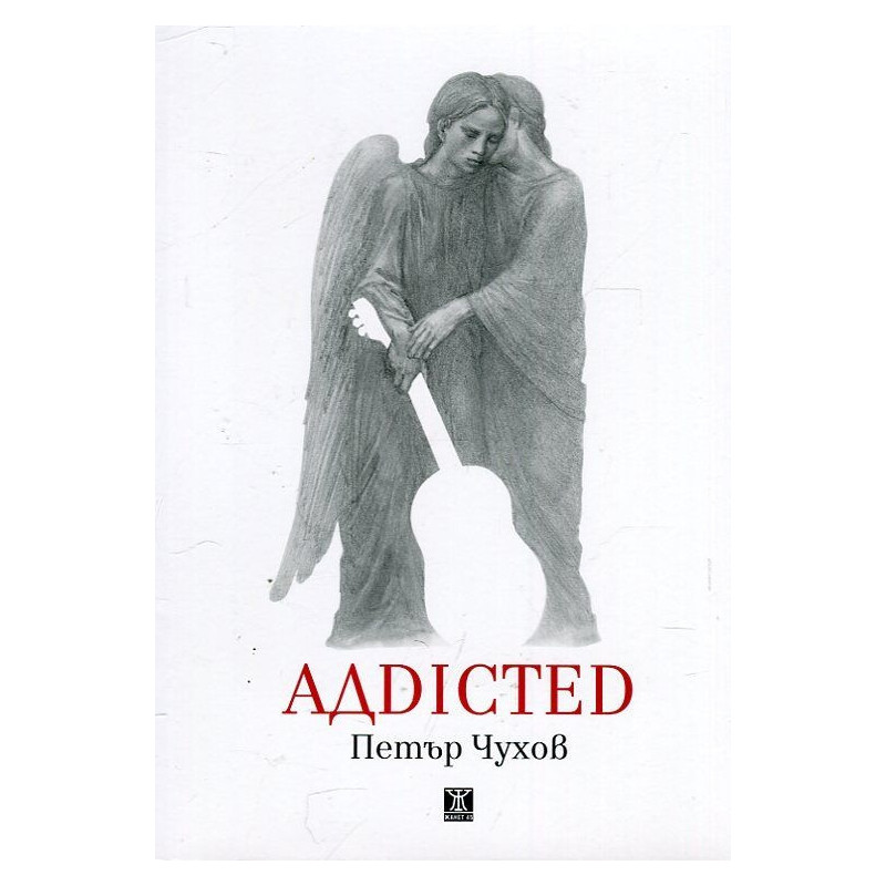 АДDICTED