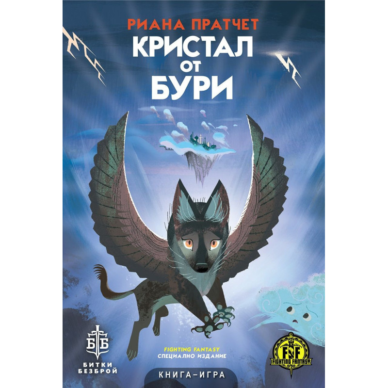 Кристал от бури