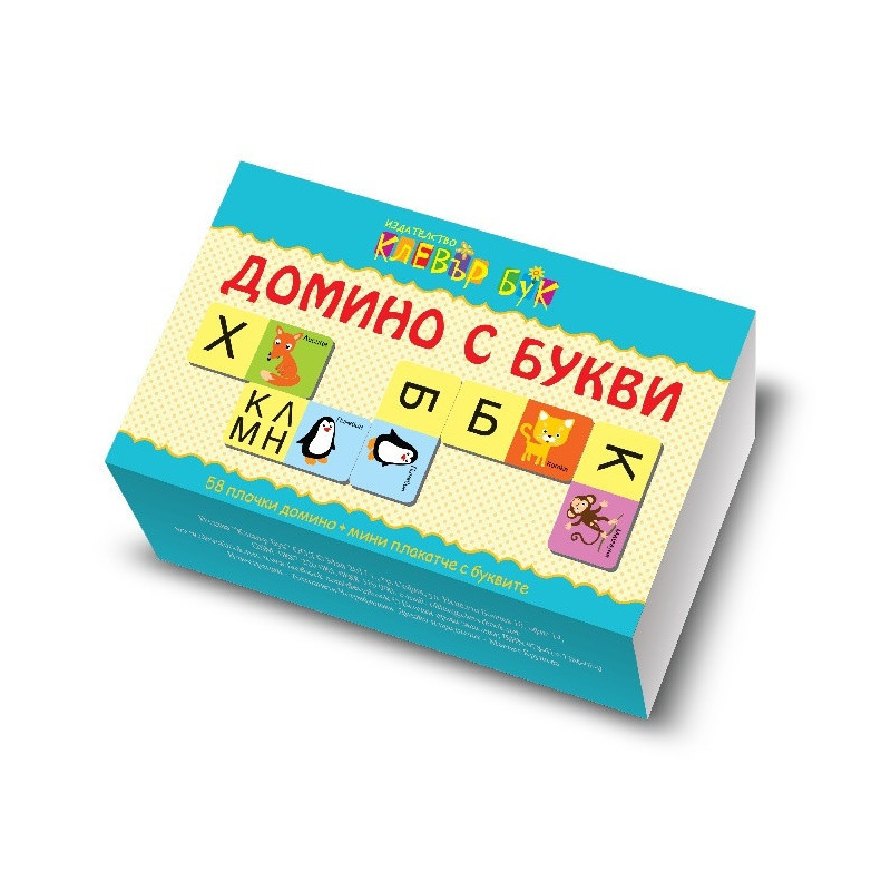 Домино с букви