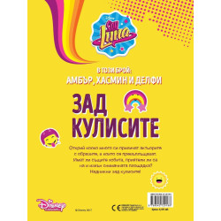 Soy Luna: Зад кулисите 2