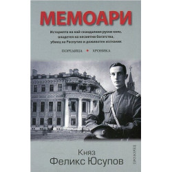 Мемоари