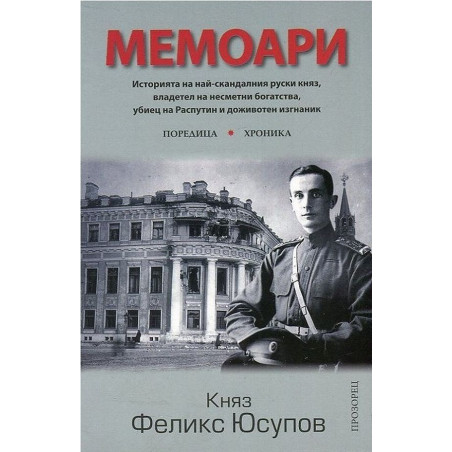 Мемоари